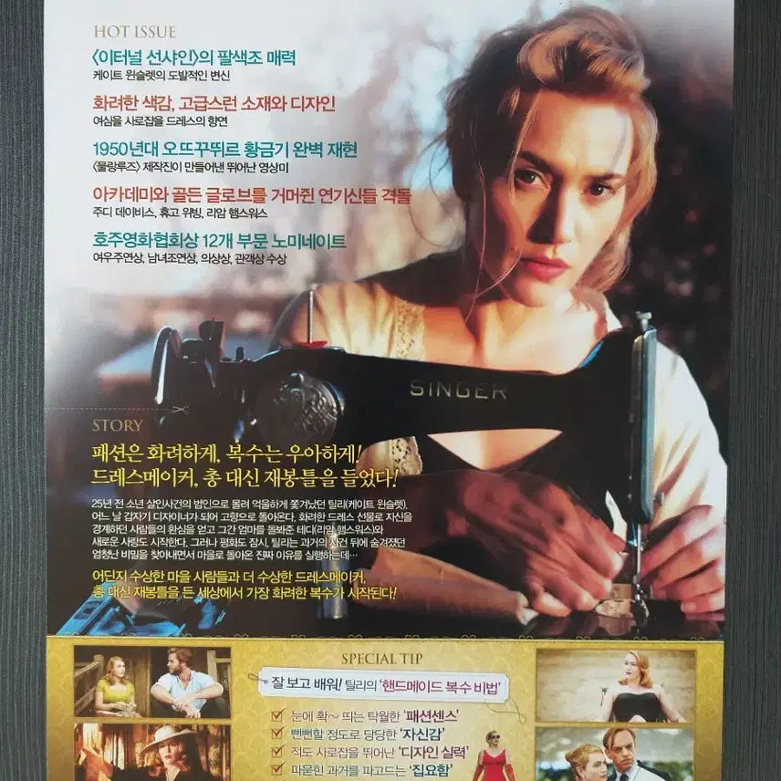[BUNJANG] Dressmaker Movie Leaflet A4 Kate Winslet / 드레스메이커 영화 전단지 팜플렛 A4 케이트 윈슬렛