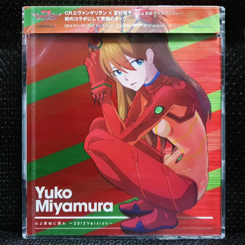 [BUNJANG] Evangelion Kokoro yo Genshini Modore ~2012 Version~ CD / 에반게리온 코코로요겐시니모도레 2012 Version CD 미개봉 신품