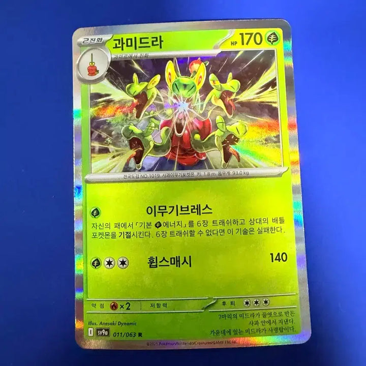 [BUNJANG] Pokemon Card Gwimidra / 포켓몬카드 과미드라 카드
