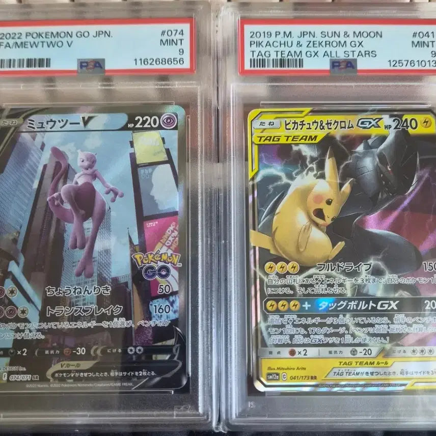 [BUNJANG] Pokemon Card: Mewtwo PSA 9 / Pichu &amp; Pikachu Tag Team PSA 9 / 포켓몬카드 포켓몬고 뮤츠 psa9 테그팀(피츄/제크)psa9