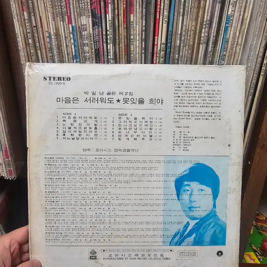 [BUNJANG] Park Il Nam - My Heart is Sad LP Record / 박일남 - 마음은 서러워도 LP 레코드