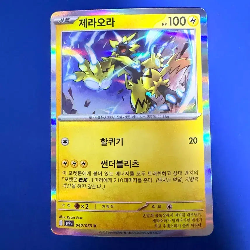[BUNJANG] Pokemon Card Zeraora / 포켓몬카드 제라오라 카드