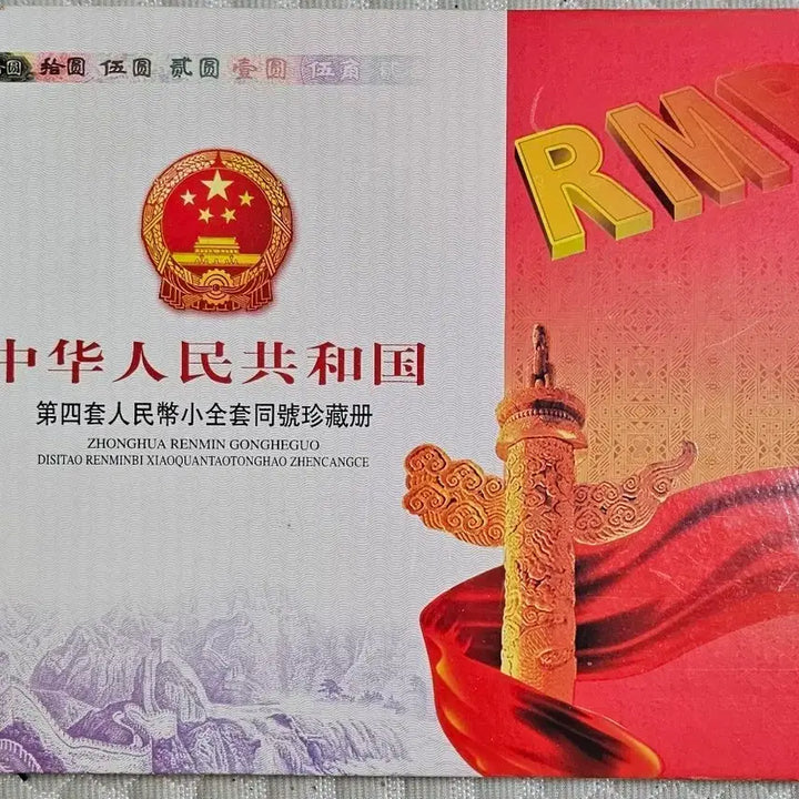 [BUNJANG] China Millennium Commemorative Banknote Album / 중국 밀레니엄 기념 지폐 첩