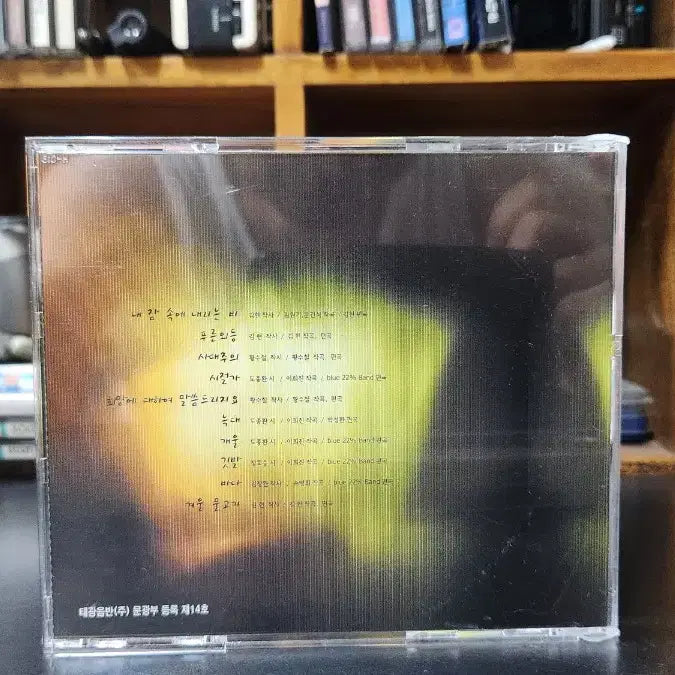 [BUNJANG] Park Sung-hwan 1st Album CD / 박성환 1집 CD