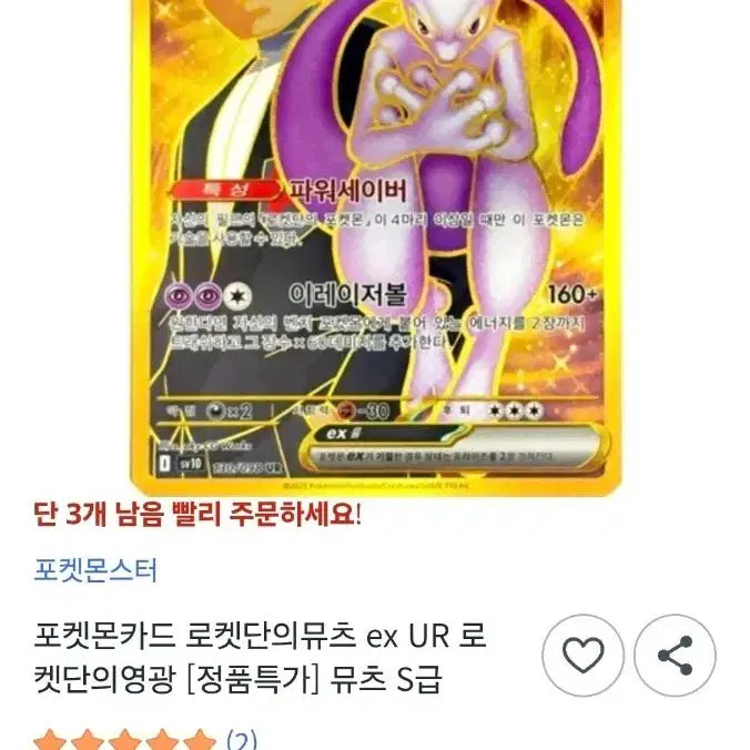 [BUNJANG] Pokemon Card Team Rocket Mewtwo ex UR / 포켓몬 카드 로켓단 뮤츠 ex UR
