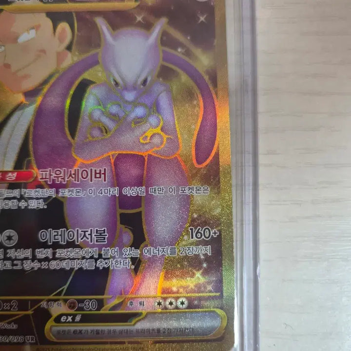 [BUNJANG] Pokemon Card Team Rocket Mewtwo ex UR / 포켓몬 카드 로켓단 뮤츠 ex UR
