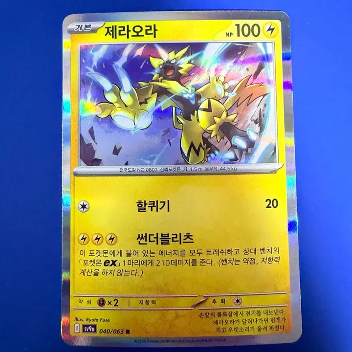 [BUNJANG] Pokemon Card Zeraora / 포켓몬카드 제라오라 카드
