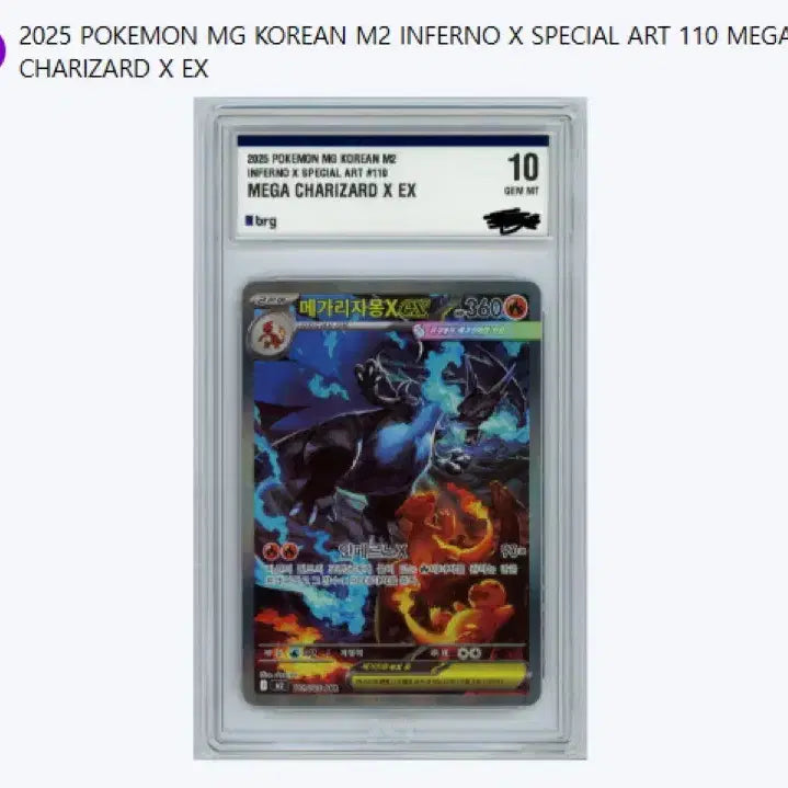 [BUNJANG] Mega Charizard SAR BRG10 Trading Card / 메가리자몽sar brg10 이며, 서비스 파이리까지
