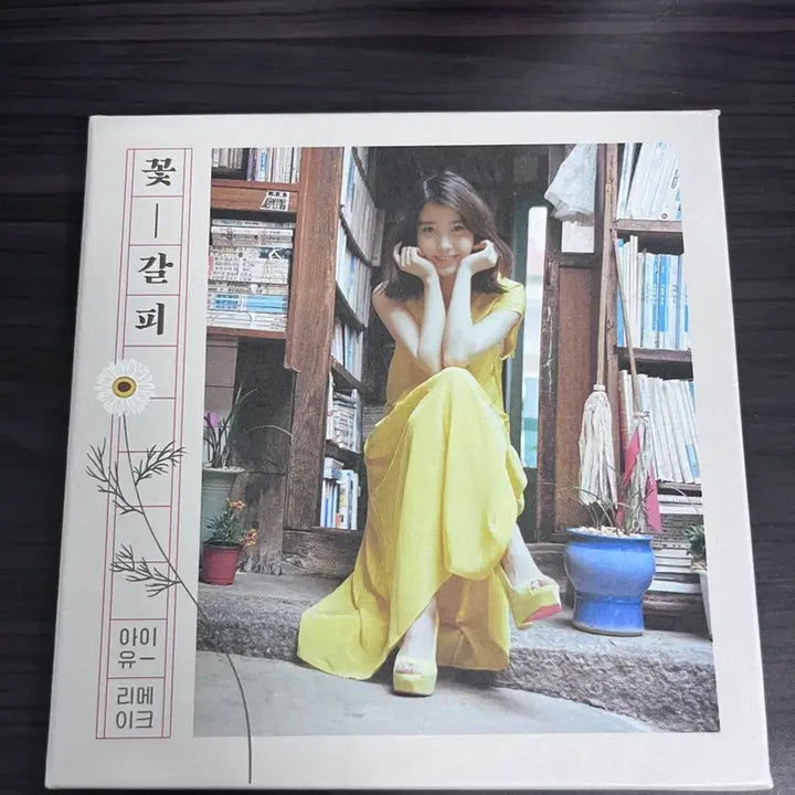 [BUNJANG] IU "Last Fantasy" &amp; "Flower Bookmark" Album Bundle Set / 아이유 앨범 일괄 꽃갈피 라스트판타지