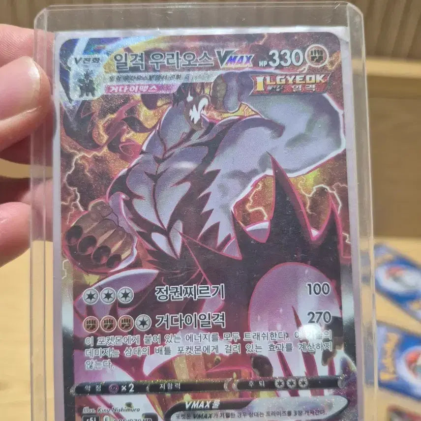 [BUNJANG] Pokemon Urshifu VMAX HR Special Art / 포켓몬 일격 우라오스 vmax HR특일 팝니다
