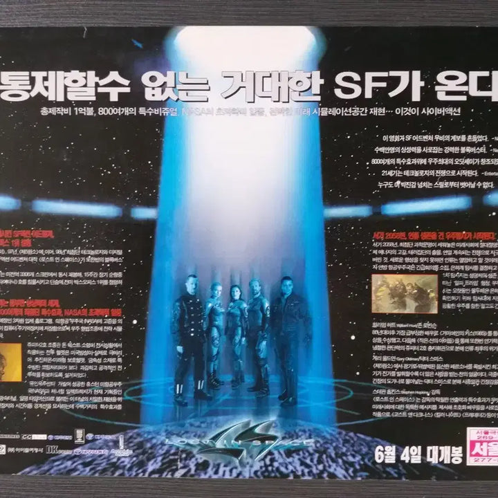 [BUNJANG] Lost in Space Movie Flyer Pamphlet A4 (Multiple Tears) / (찢김 하자 다수) 로스트 인 스페이스 영화 전단지 팜플렛 A4