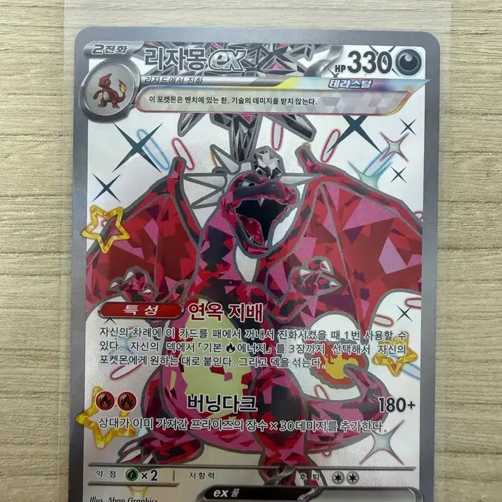 [BUNJANG] Pokemon Charizard ex SSR Card / 포켓몬카드 리자몽ex ssr