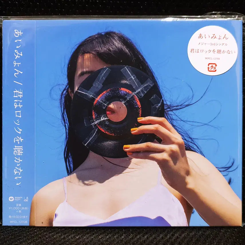 [BUNJANG] Aimyon Kimi wa Rock wo Kikanai CD / 아이묭 키미와Rock오키카나이 (너는 록을 듣지 않아) CD 미개봉 신품