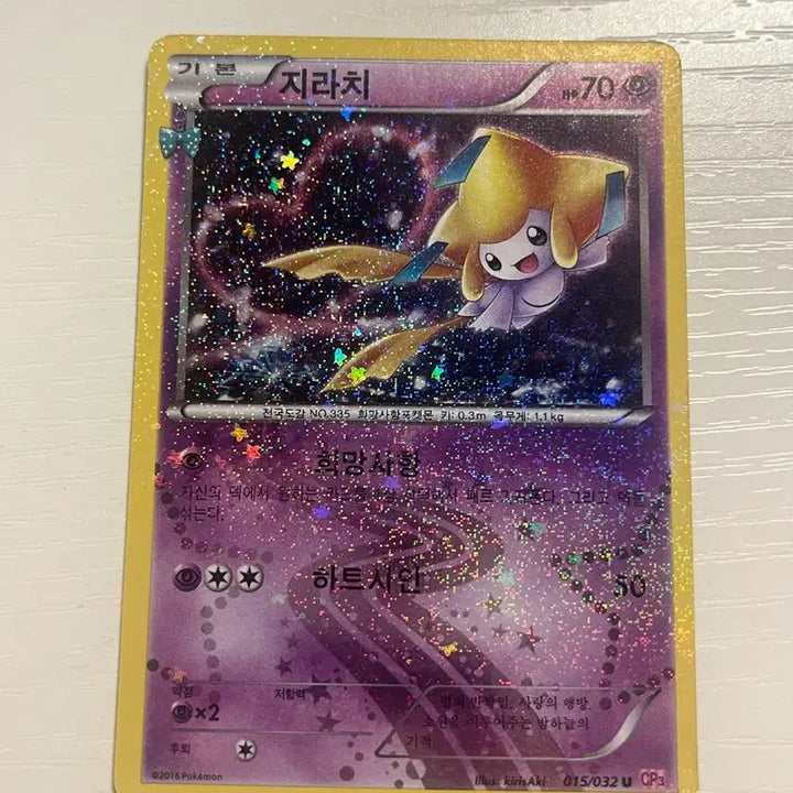 [BUNJANG] Pokemon Card Jirachi Heart-Struck Series (2) / 포켓몬카드 지라치 심쿵시리즈 (2)