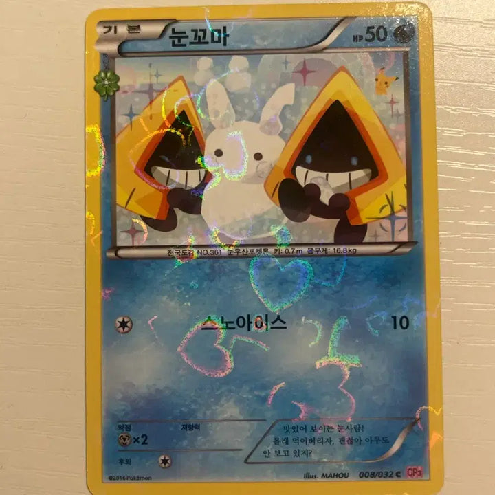 [BUNJANG] Pokemon Card Snow Crystal "Heart-Fluttering Series" (Set 5) / 포켓몬카드 눈꼬마 심쿵시리즈 (5)