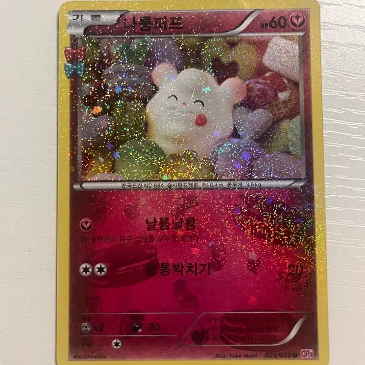 [BUNJANG] Pokemon Card Naroompuff Heartbeat Series (4) / 포켓몬카드 나룸퍼프 심쿵시리즈 (4)