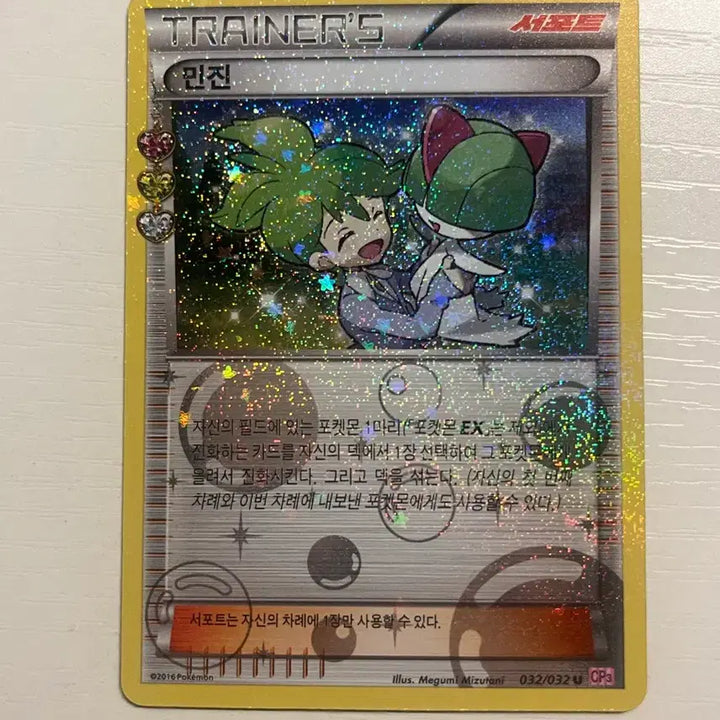 [BUNJANG] Pokemon Card Minchen Trainer "Heart-throb" Series (2) / 포켓몬카드 민진 트레이너 심쿵시리즈 (2)