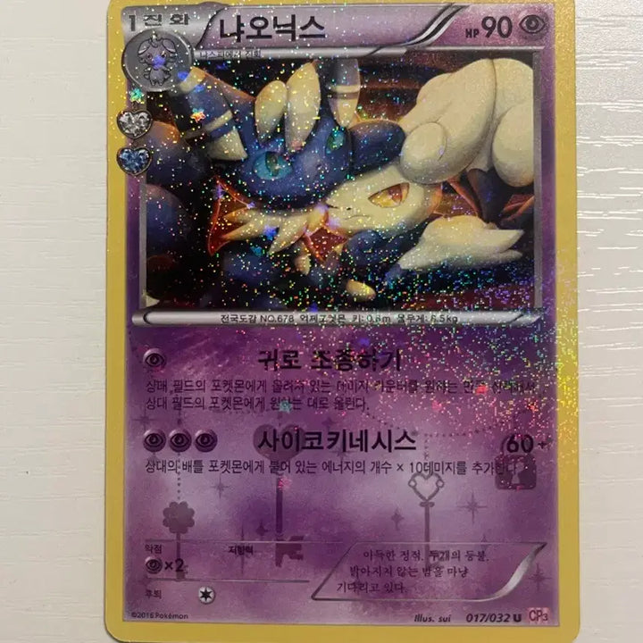 [BUNJANG] Pokemon Card Nya Onyx Heartthrob Series / 포켓몬카드 냐오닉스 심쿵시리즈