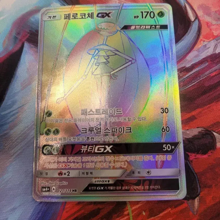 [BUNJANG] Pokemon Ferocé GX Ultrabeast Card SM4+ / 페로코체 GX 울트라비스트 포켓몬 카드 sm4+