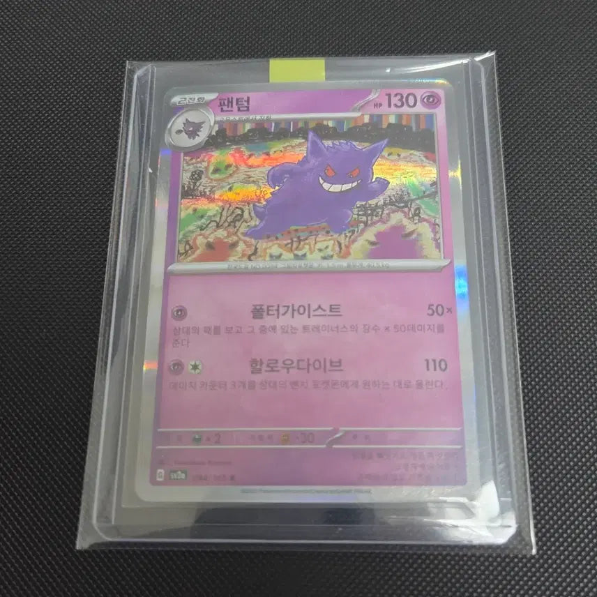 [BUNJANG] Pokemon 151 Phantom R Holo Rare Card / [포켓몬 카드] 151 팬텀 R 홀로그램 한판