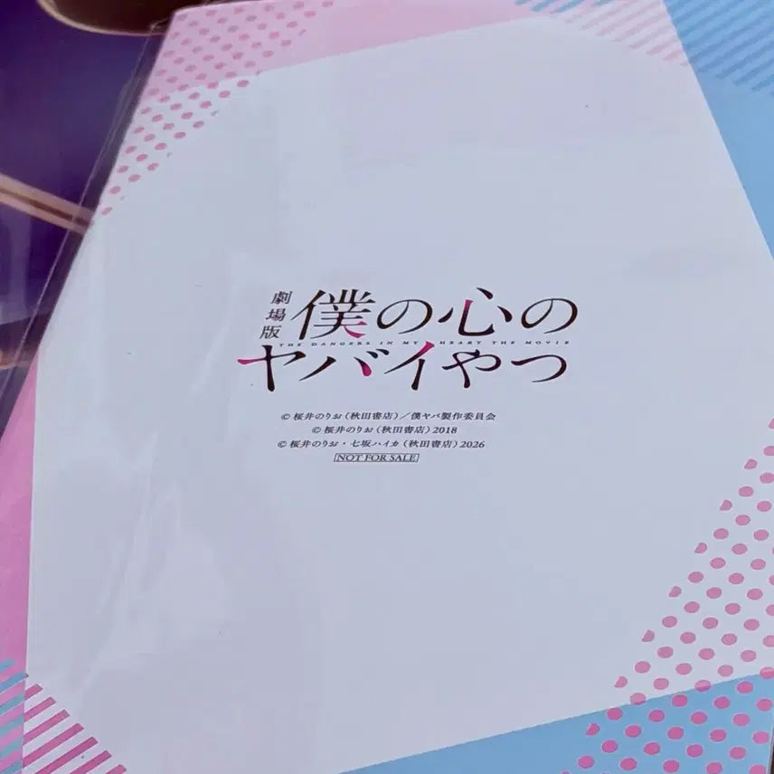 [BUNJANG] Anime Movie "My Dangerous Girlfriend" 2nd Week Special Edition New Illustration Manga (Sealed) / [미개봉] 극장판 내마위 2주차 특전 신규일러스트 만화