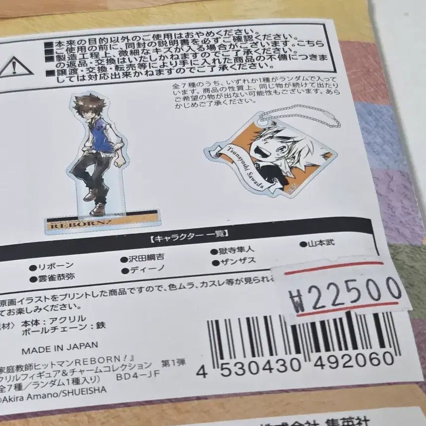 [BUNJANG] Katekyo Hitman Reborn! Acrylic Keychain (Reborn) / 가정교사 히트맨 리본 아크릴 키링(리본)