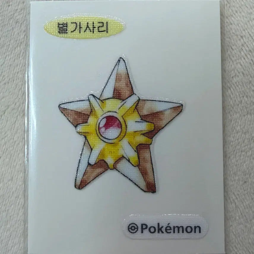 [BUNJANG] Pokemon 30th Anniversary Original Artwork Starfish Sticker / 120 별가사리 30주년 오리지널 아트웍 포켓몬 띠부띠부씰