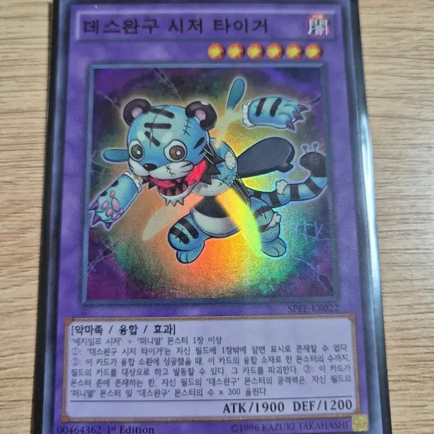 [BUNJANG] Yu-Gi-Oh! Deathwarrior Caesar Tiger Super Rare SPFE-KR022 Card / 유희왕 데스완구 시저 타이거 슈레 SPFE-KR022