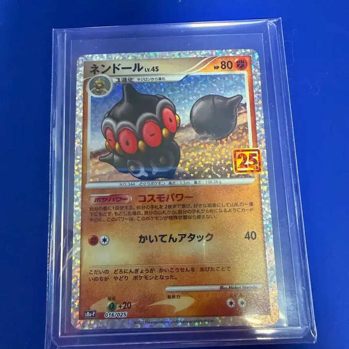 [BUNJANG] Pokemon Card 25th Anniversary Dori Clay Promo Japanese / 포켓몬카드 25주년 점토도리 프로모 일판