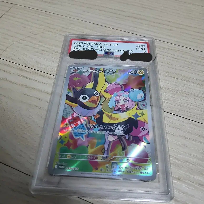 [BUNJANG] Moya Moya Jiribi Trading Card PSA 9 / 모야와의 찌리비 프로모 일판 psa9