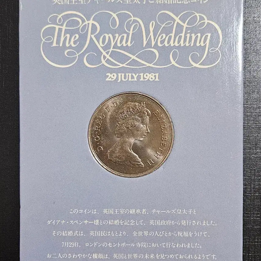 [BUNJANG] United Kingdom Royal Mint Charles and Diana Wedding Commemorative Coin / 영국 찰스황태자 다이애나 결혼기념코인