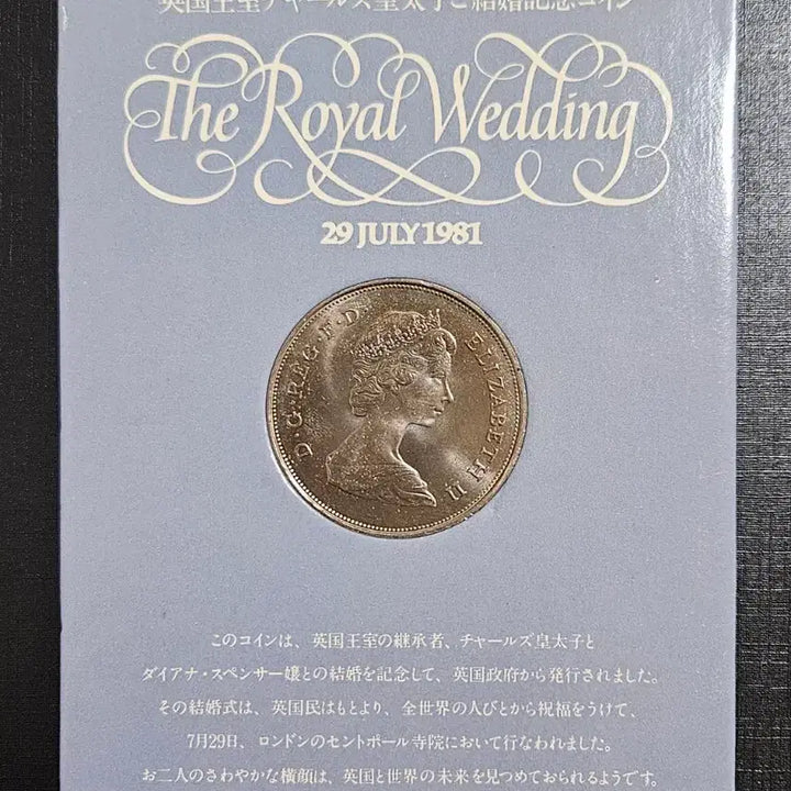 [BUNJANG] United Kingdom Royal Mint Charles and Diana Wedding Commemorative Coin / 영국 찰스황태자 다이애나 결혼기념코인