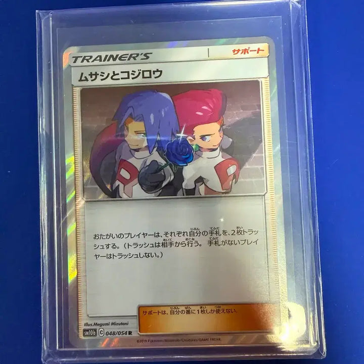 [BUNJANG] Pokemon Card "Jessie &amp; James" Japanese Edition / 포켓몬카드 로사와 로이 일판 카드