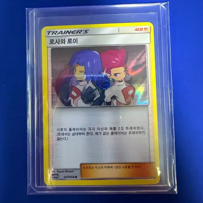 [BUNJANG] Pokemon Card Jesse &amp; James / 포켓몬카드 로사와 로이 카드