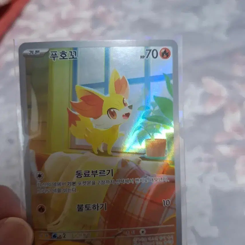 [BUNJANG] Pokemon Card Fwoosh AR 085/083 / 포켓몬 카드 푸호꼬 AR 085/083