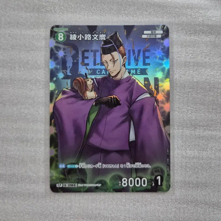 [BUNJANG] Detective Conan TCG Ayanoji Fumimaro CP Card / 코난 TCG 아야노코지 후미마로 CP