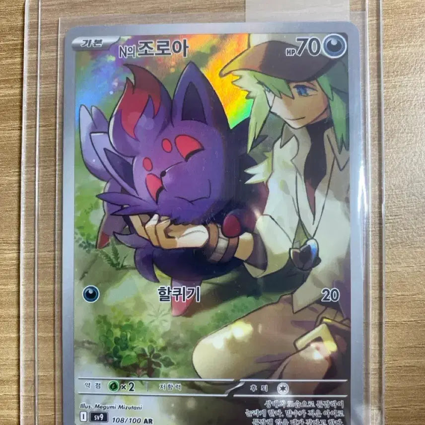 [BUNJANG] Zoroark AR Card / N의 조로아 AR