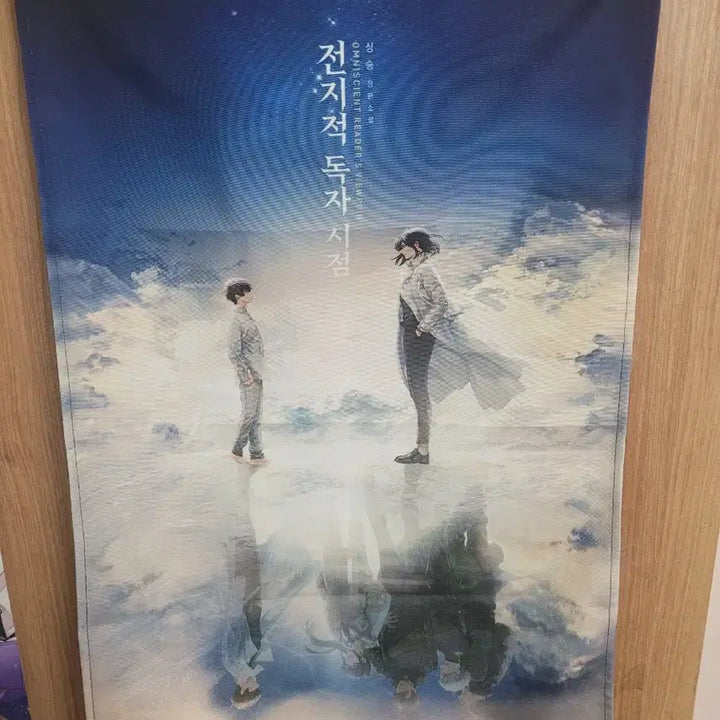 [BUNJANG] Omniscient Reader&