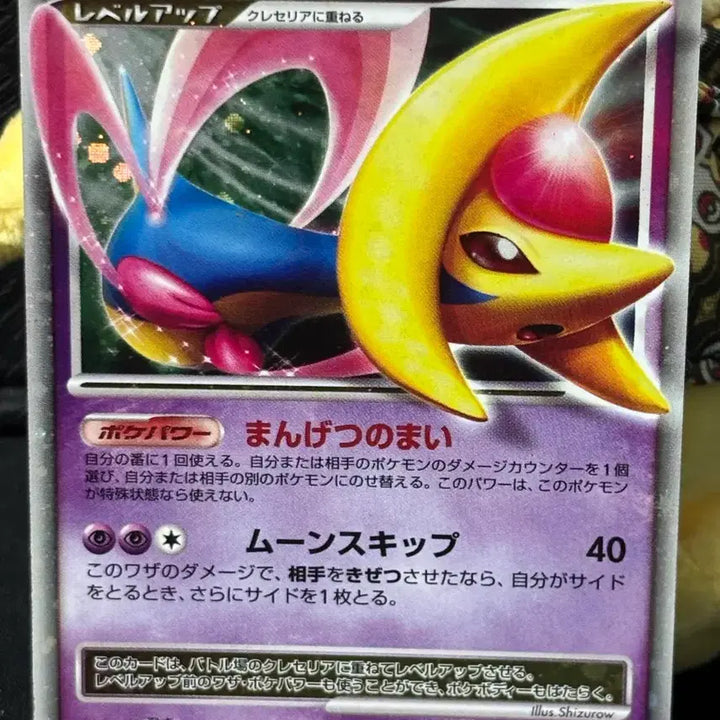 [BUNJANG] Pokemon Card Japanese Cresselia Lv.X DP4 / [포켓몬카드] 일판 크레세리아 Lv.X LvX DP4 판매합니다