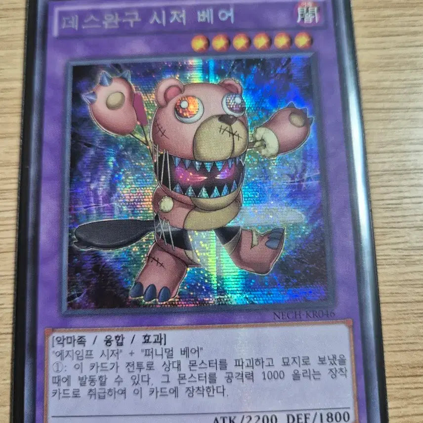 [BUNJANG] Yu-Gi-Oh! Death Wanzu Caesar Bear Secret Rare NECH-KR046 / 유희왕 데스완구 시저 베어 시크릿레어 NECH-KR046