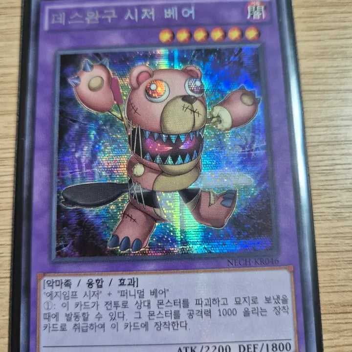 [BUNJANG] Yu-Gi-Oh! Death Wanzu Caesar Bear Secret Rare NECH-KR046 / 유희왕 데스완구 시저 베어 시크릿레어 NECH-KR046