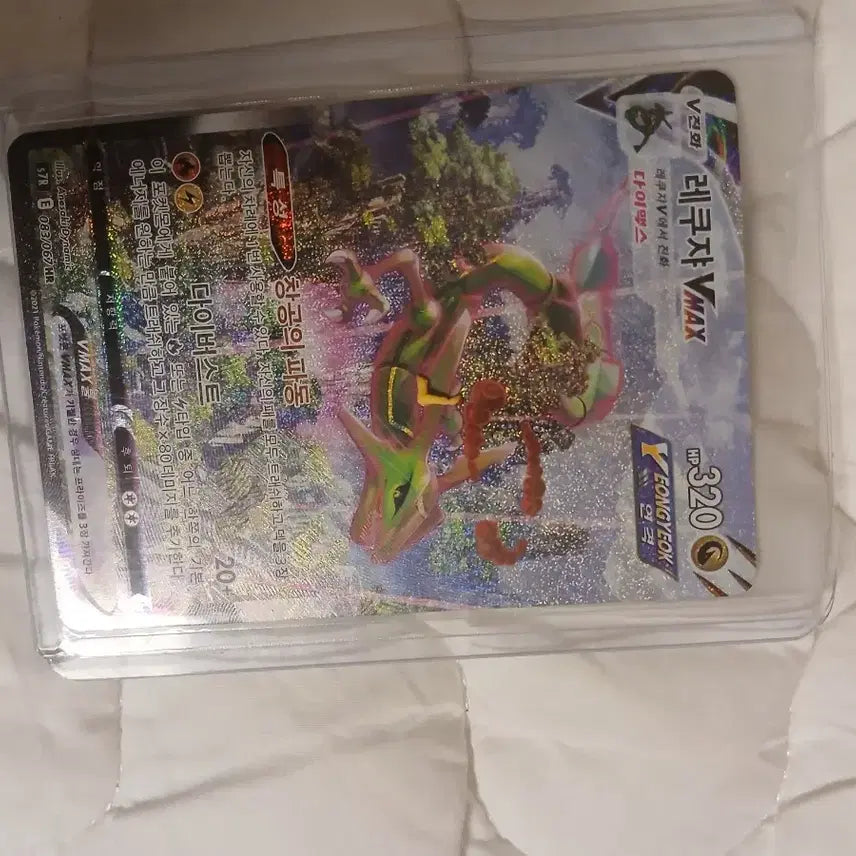 [BUNJANG] Rayquaza VMAX HR Alternate Art Card / 레쿠자 vmax hr 특별 일러스트 카드 판매합니다.