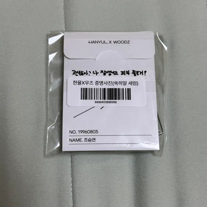[SOLD OUT] 미개봉) 한율 우즈 증사 증명사진 키링