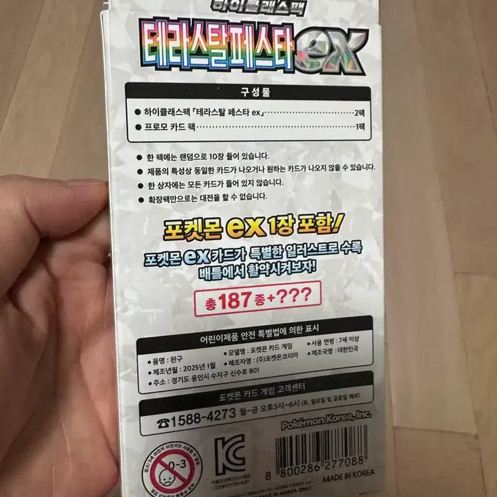 [BUNJANG] Scarlet &amp; Violet Terastal Battle Festa EX Pack Bundle / 테라스탈페스타ex 팩두개 + 프로모 카드