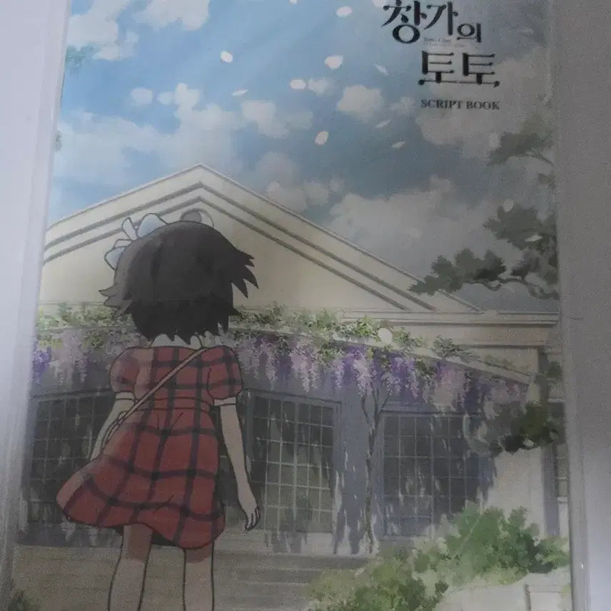 [BUNJANG] The Little Girl and The Window (Script Book) / 창가의 토토 대사집