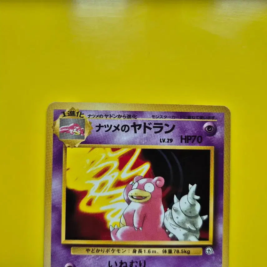 [BUNJANG] Pokemon Card 1996 Slowpoke Slowbro 1st Edition Japanese / 포켓몬카드 1996 야돈 야도란 a급 초판 일판 일본판