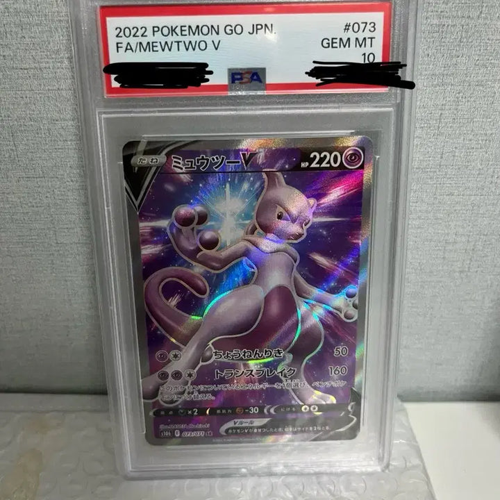[BUNJANG] Mewtwo Japanese PSA 10 Graded Card / 포켓몬카드 일판 뮤츠 psa10