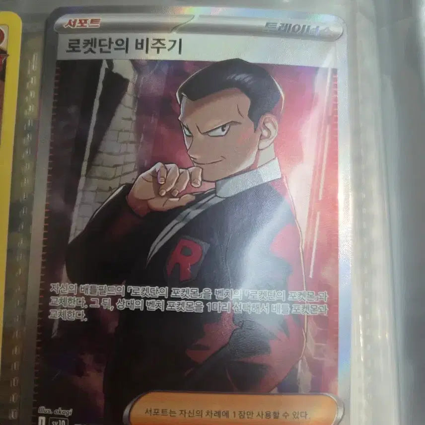 [BUNJANG] Team Rocket Jessie SR / 로켓단의 비주기 sr