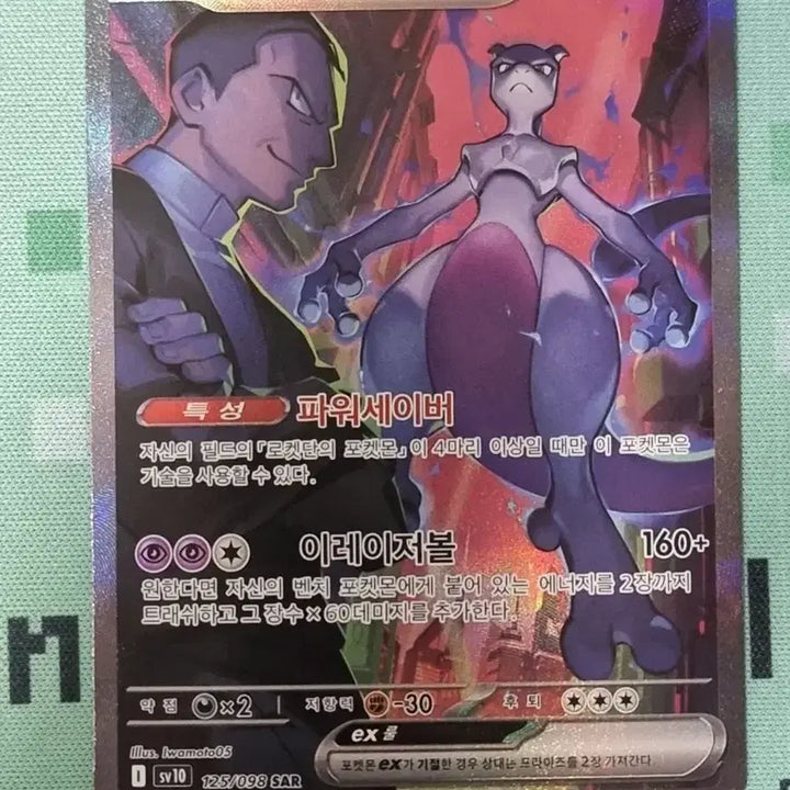 [BUNJANG] Pokemon Card Pikachu SAR, Mewtwo SAR, and SAR Bundle Set / 포켓몬카드 피카츄sar,뮤츠sar 및 sar일괄 판매합니다