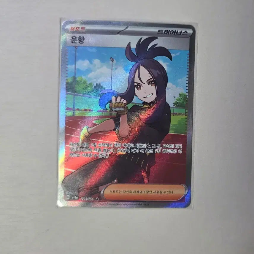 [BUNJANG] Pokemon Card Un-hyang SR Trainer / 포켓몬 카드 운향 SR 트레이너스